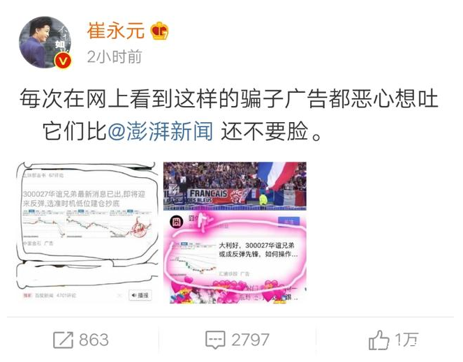 崔永元多图连发炮轰广告骗子,澎湃新闻华谊兄