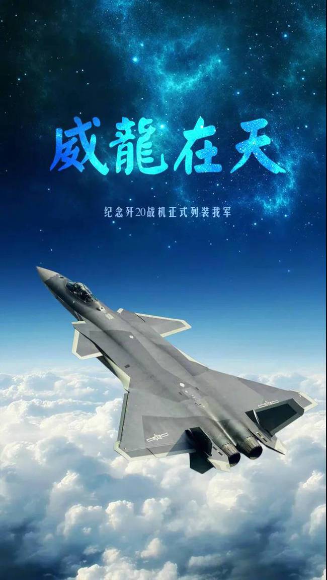 福利!纪念歼20正式服役 网友自制高清主题壁纸