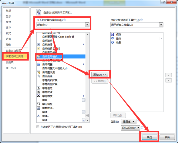 word2010中表格自动套用格式在哪里?_360问