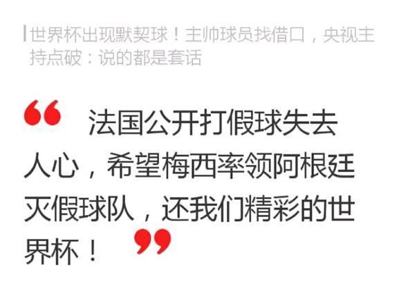 阿根廷世界杯夺冠有戏!法国队踢默契球惹众怒
