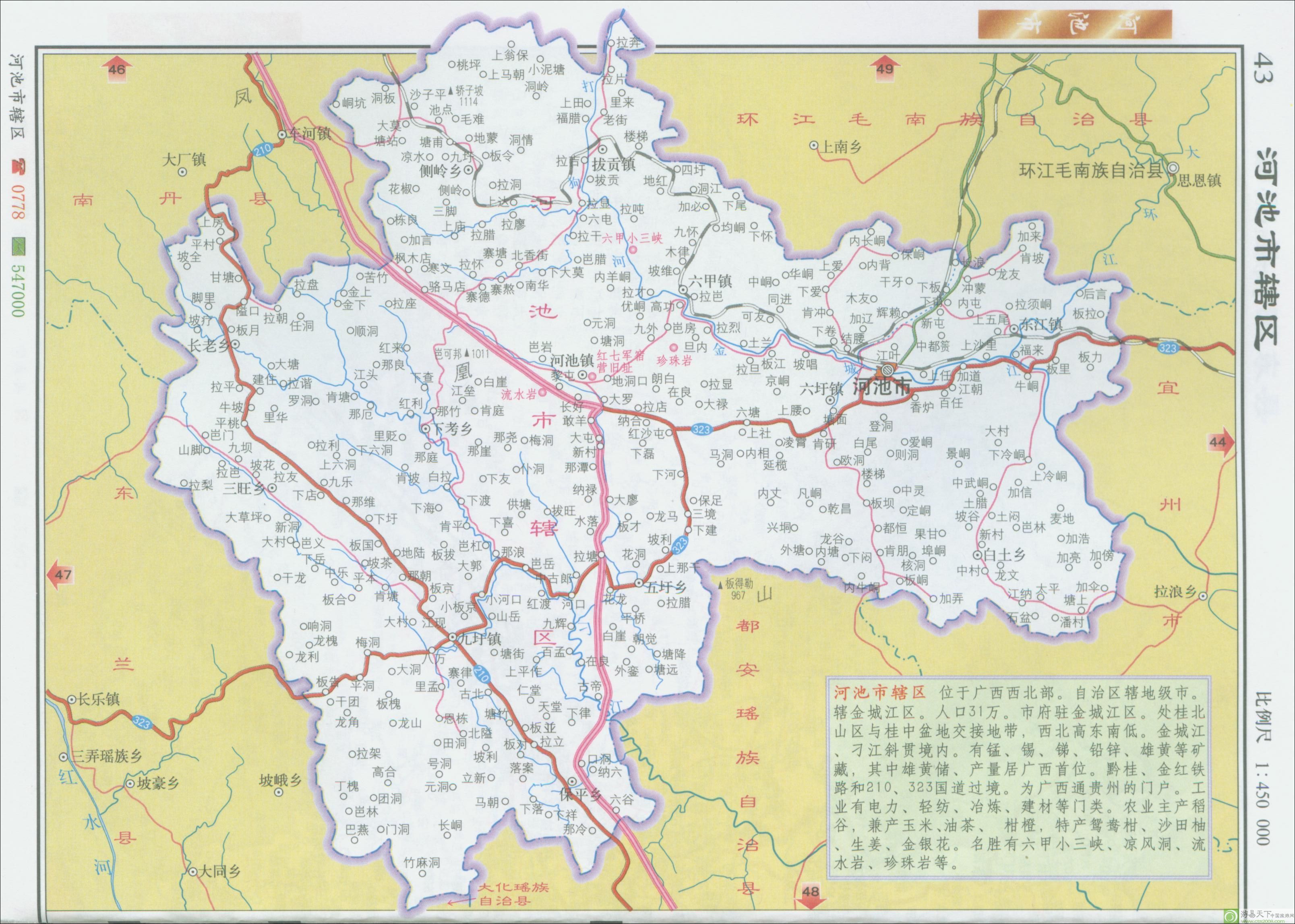 河池市地处广西西北边陲,云贵高原南麓,是大西南通向沿海港口的重要