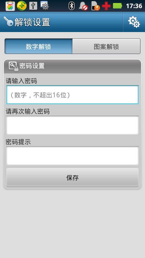 应用锁 APP Lock截图3