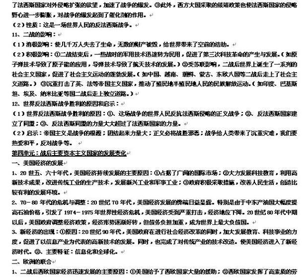 九年级下册历史复习提纲_360问答