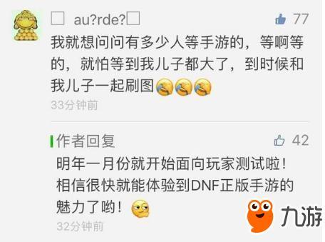 《DNF手游》官方消息2018年1月开测 还原60