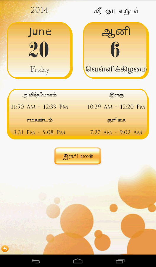 English Tamil Calendar 2014截图9