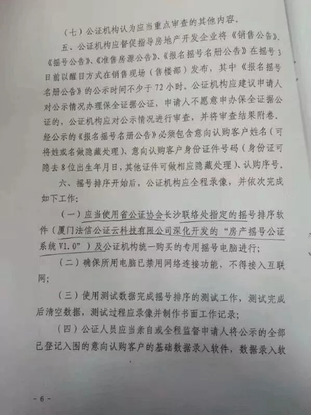 长沙商品房住宅摇号将使用专供软件电脑