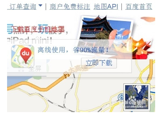 如何在百度地图上标出自己位置?并让别人能搜