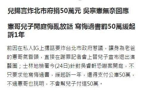 吴宗宪儿子隐藏幽默属性爆发，道歉会现场教导宪哥英语，网友：笑skr人