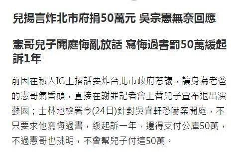 吴宗宪儿子隐藏幽默属性爆发，道歉会现场教导宪哥英语，网友：笑skr人