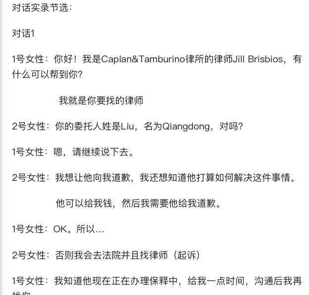 刘强东遭遇仙人跳实锤?视频+录音让吃瓜群众