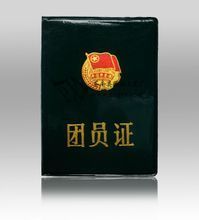 中国共产主义青年团团员证 的封面是什么颜色