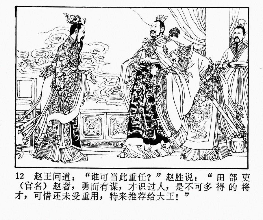 基本介绍 完璧归赵 战国时候,秦国最强,常常进攻别的国 ..