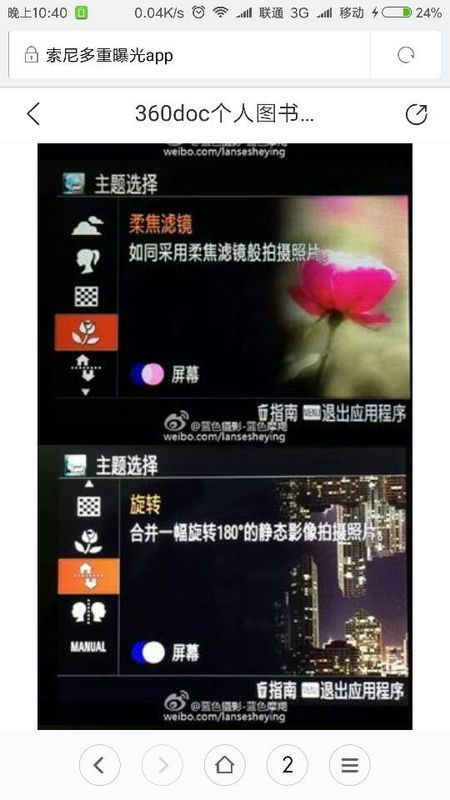 索尼A7R2(第二代)相机带双重曝光这样的功能