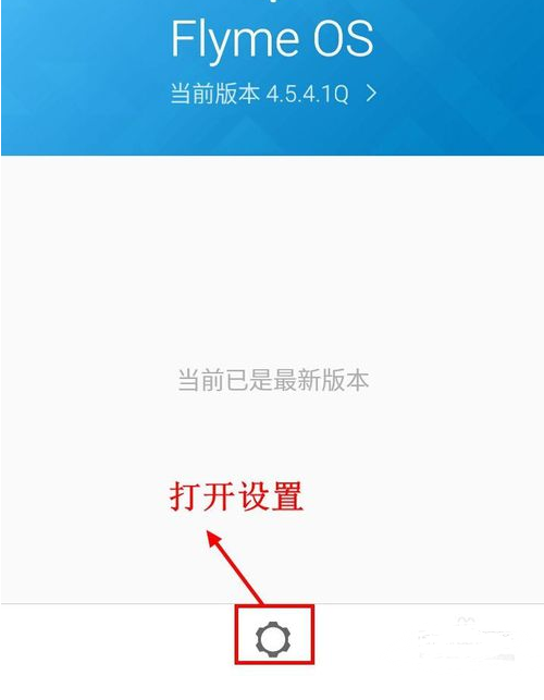 魅族手机怎么不升级系统_360问答