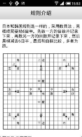 围棋入门截图3