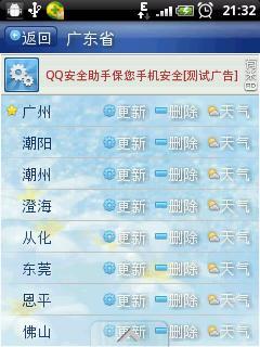 城市天气通截图4