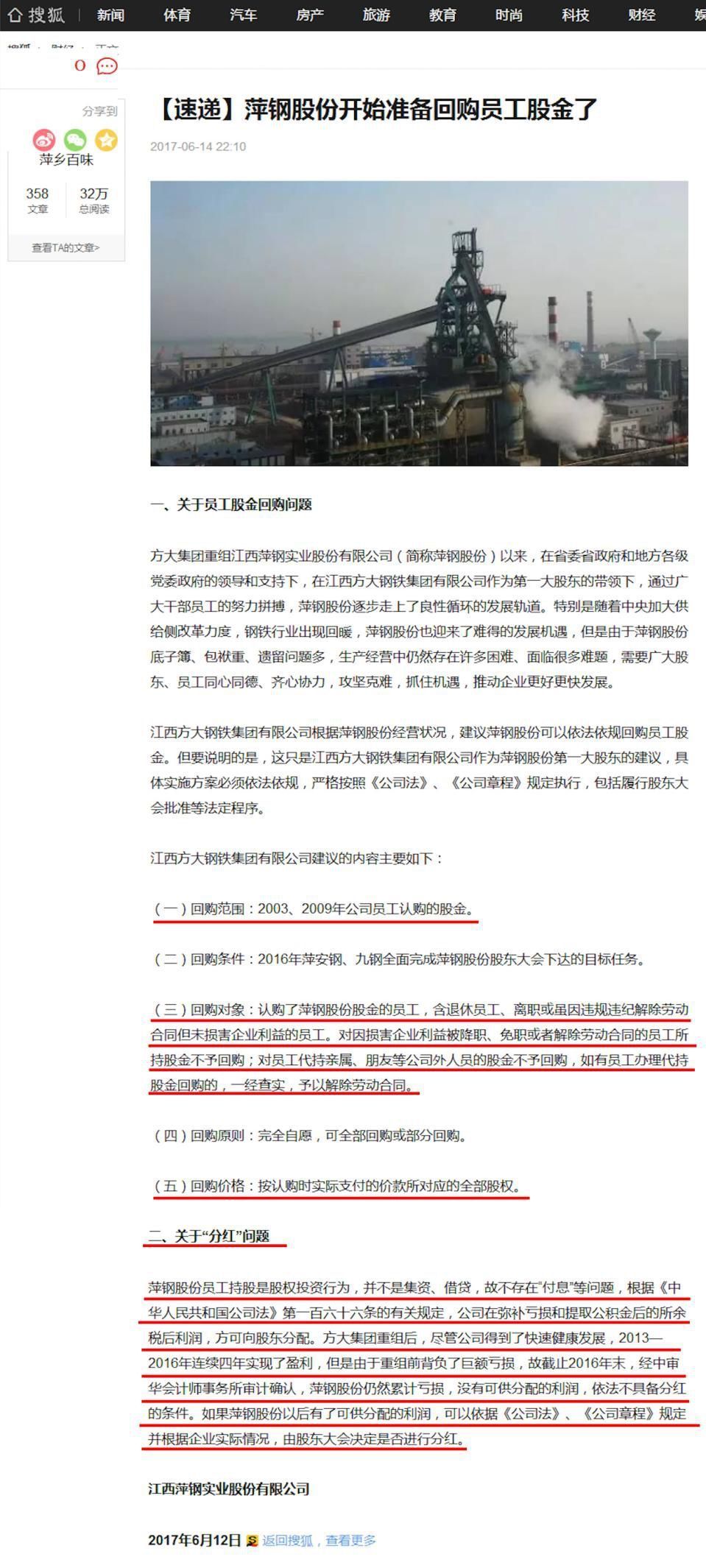 【野马特稿】\"方大系\"巧取百亿萍钢的隐秘路径
