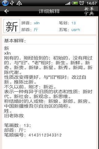 新华字典 离线版截图4