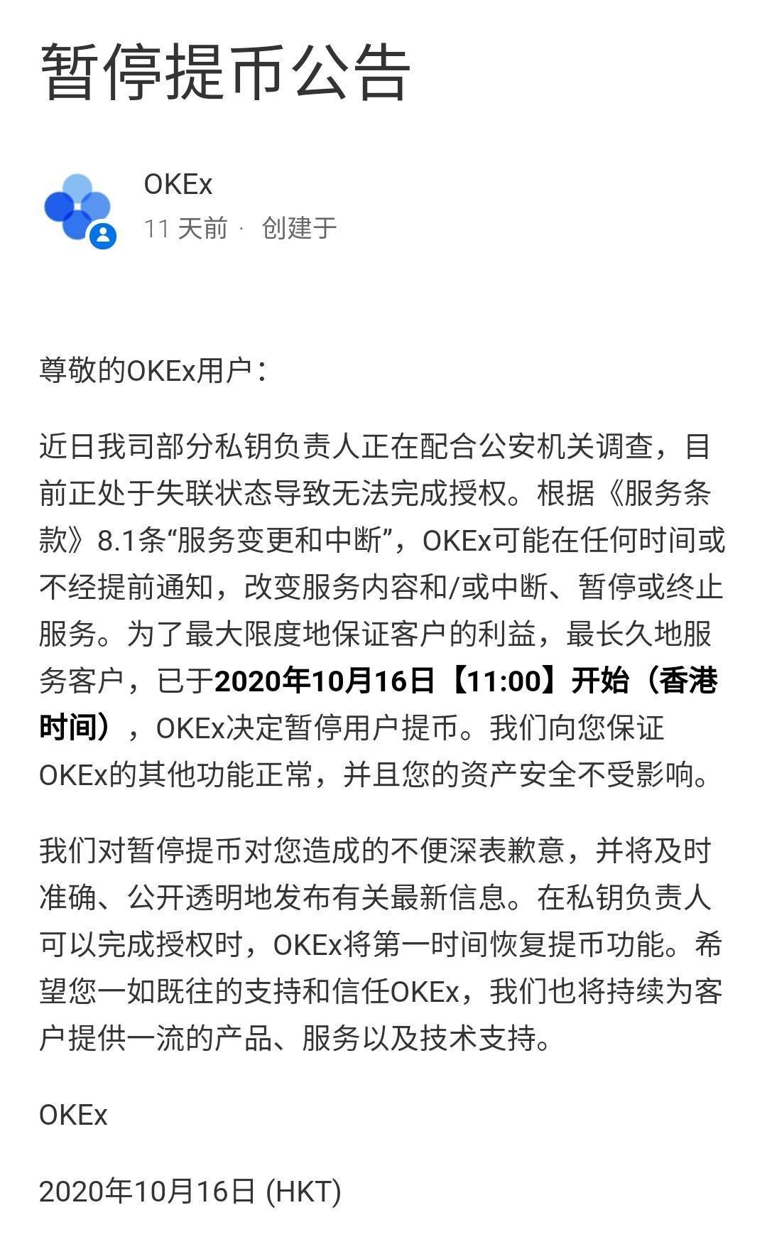 一个交易所暂停提币的10天,发生了什么? 一个交易所暂停提币的10天,发生了什么?