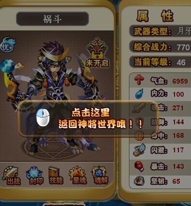 4399神将世界 谁能给我祸斗号啊.