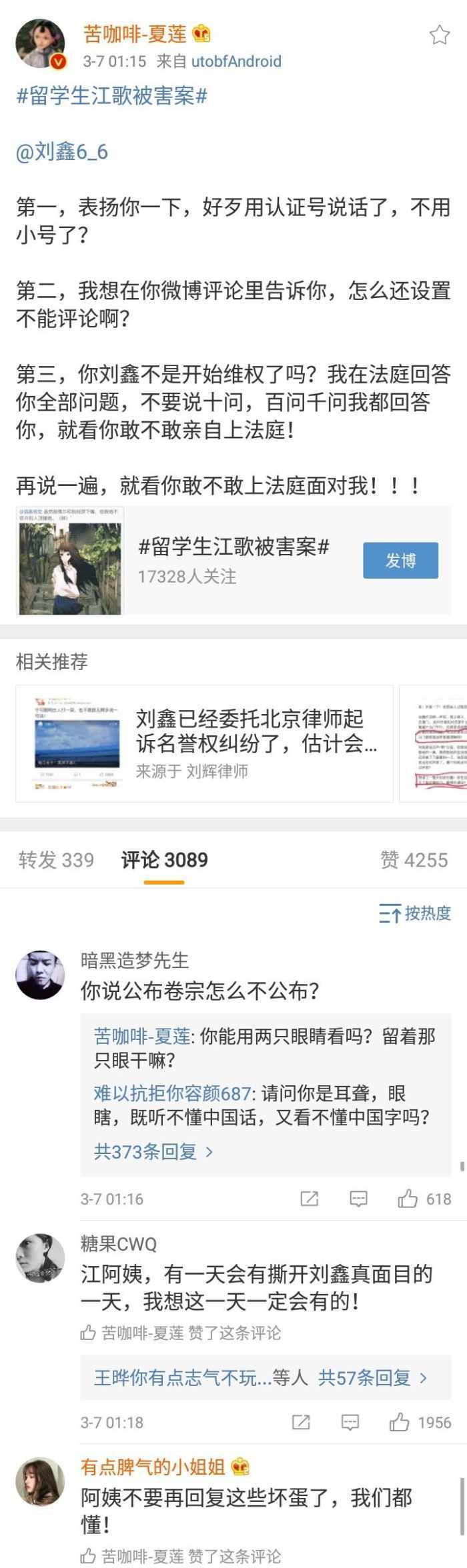 刘鑫微博放狠话致江歌母亲: 言尽于此! 已向法院提起诉讼