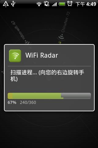 Wifi雷达截图4