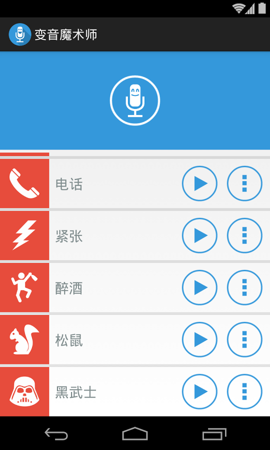 变音魔术师截图1