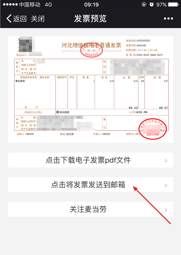 短信发的电子发票怎么打印出来 短信发的电子发票怎么打印出来