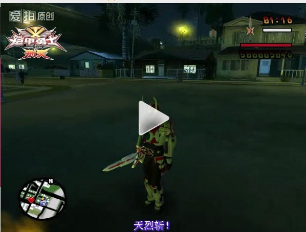 侠盗飞车罪恶都市第几部能变成刑天