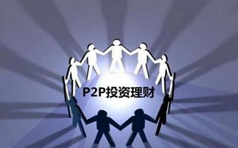 对于P2P，2018请继续 拍拍贷、人人贷、中储贷