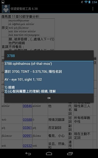 信望爱圣经工具截图5
