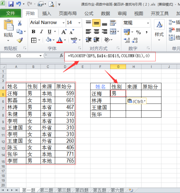 EXCEL VLOOKUP函数怎么返回多列结果_36