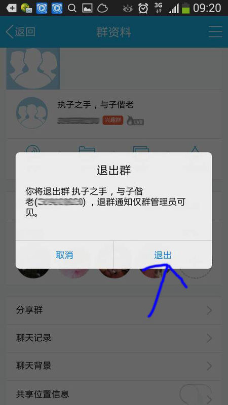 qq退群怎么退_360问答