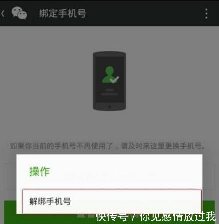 手机号不用了,我们绑定的软件怎么办?