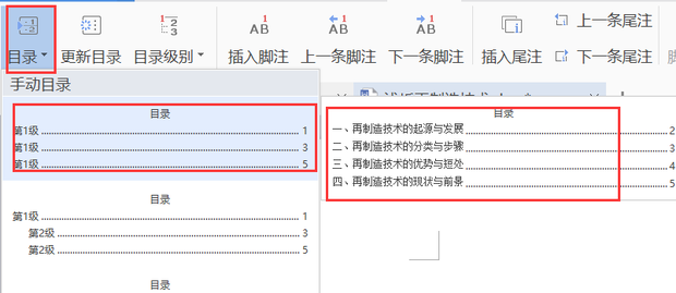 WPS自动生成目录和更新目录的操作方法