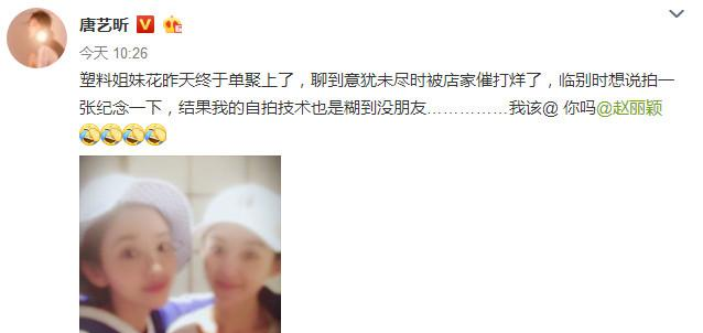 唐艺昕晒赵丽颖合照,自嘲拍照技术,网友炸了果