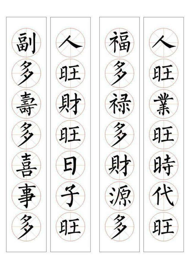 柳体七言通用书法春联