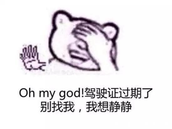 最全驾照新规!驾照过期算无证吗?一次扣12分以