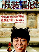 假装情侣