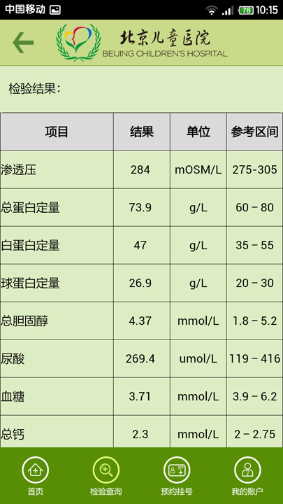 北京儿童医院截图3