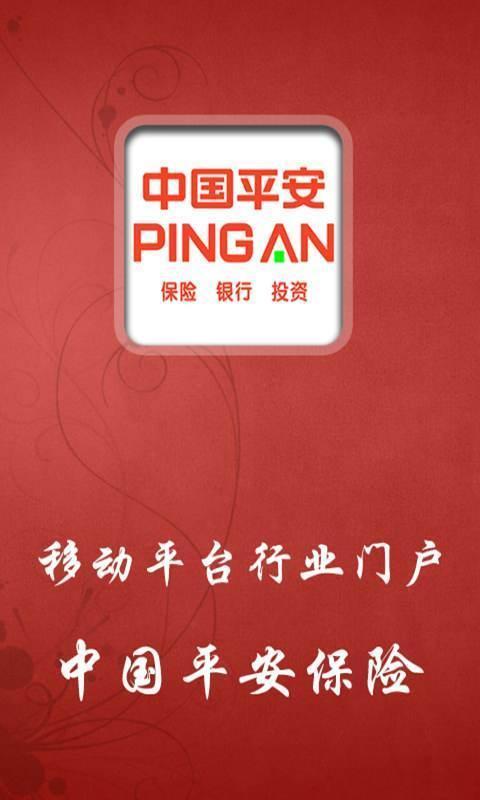 中国平安车险商业保险查询 中国平安保险是商业保险