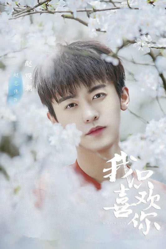 吴倩新剧《我只喜欢你》开机,网友:男主怎么不