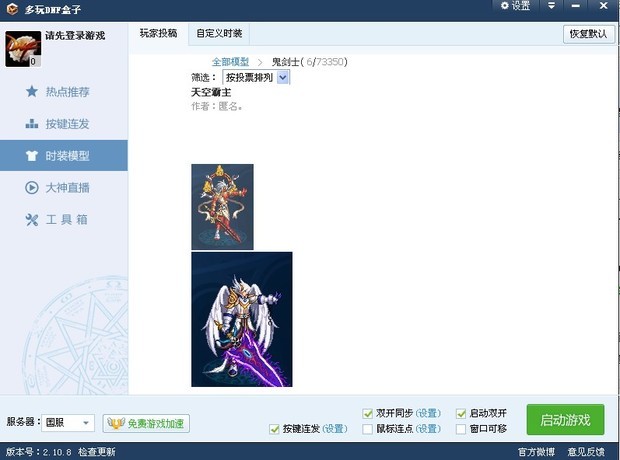 dnf盒子皮肤为什么只能翻到六页就不能翻了