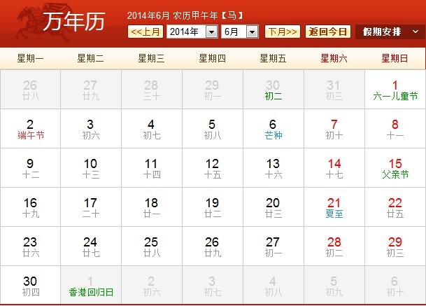 日历表_360百科图片