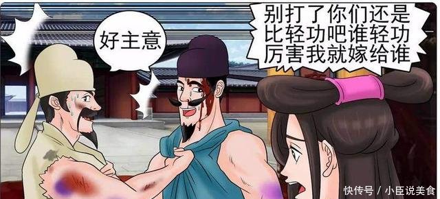 搞笑漫画比武招亲,结果却是撩妹高手老杜赢了