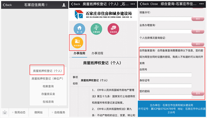 石家庄房屋合同备案可实现网上一键查询