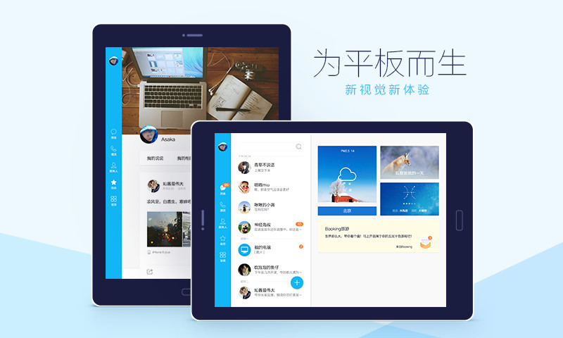 QQ HD截图2