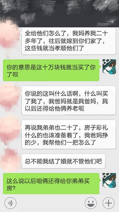 10万彩礼全留给爸妈 还让我给她弟弟买房的女朋友 分手吧