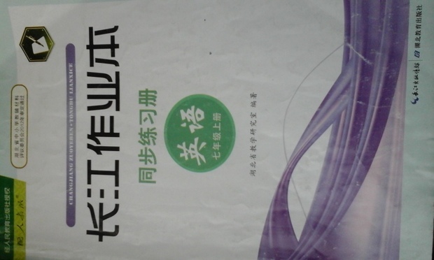 七年级上册英语长江作业本·同步练习册第七单