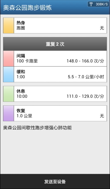 GarminConnect截图4